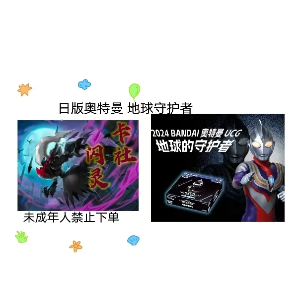 日版奥特曼 地球守护者BP01