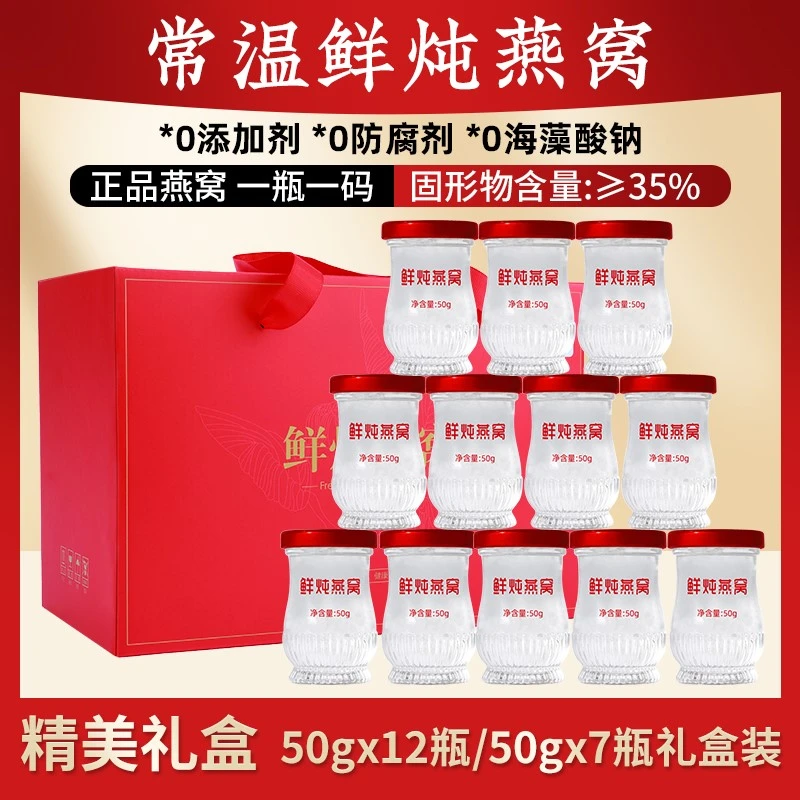 常温即食鲜炖燕窝礼盒装孕妇孕期妈妈滋补营养品长辈节日送礼正品