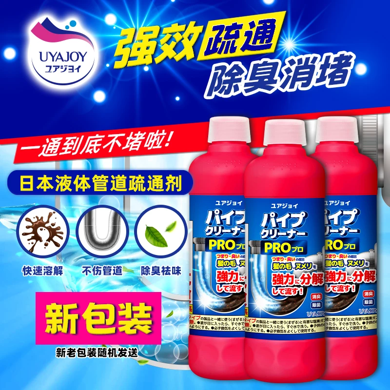 [新疆包邮拍一发三]原装进口UYAJOY亚乐管道疏通剂消堵除臭除菌