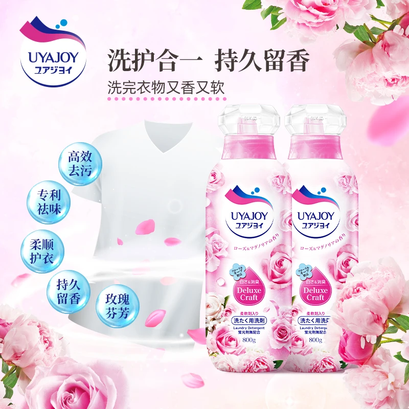 进口UYAJOY亚乐玫瑰留香洗衣液香氛消臭汗污渍柔顺低泡易漂洗L1