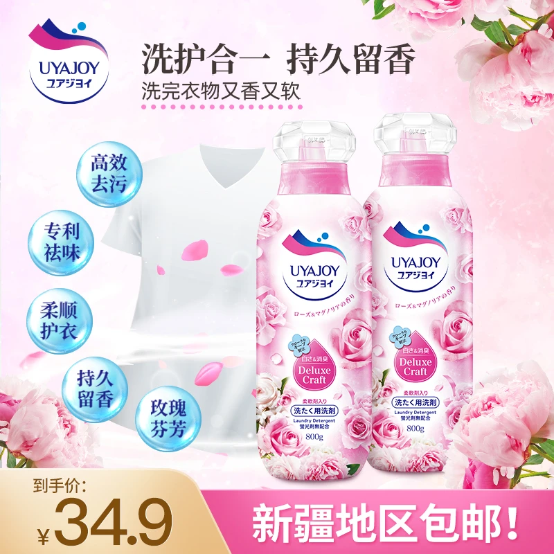 新疆包邮【2瓶】进口UYAJOY亚乐玫瑰留香洗衣液香氛消臭柔顺去污