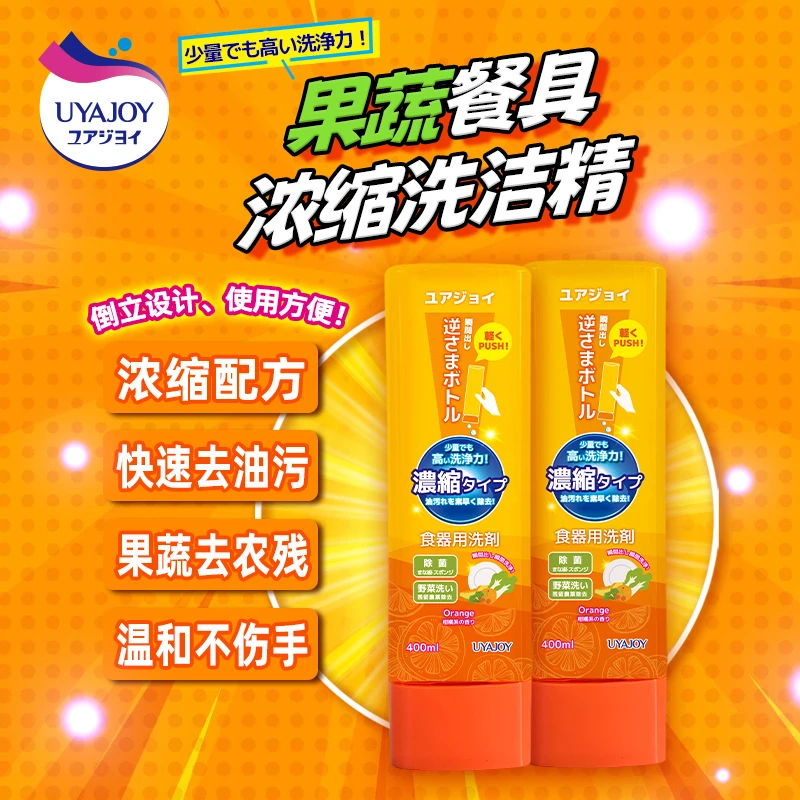 亚乐UYAJOY进口果蔬餐具净洗洁精西柚味
