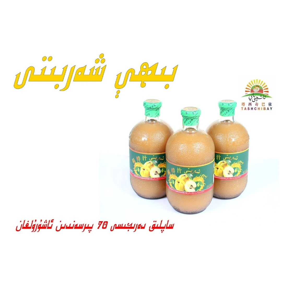 和田土特产榅桲汁TASHICHIBAY