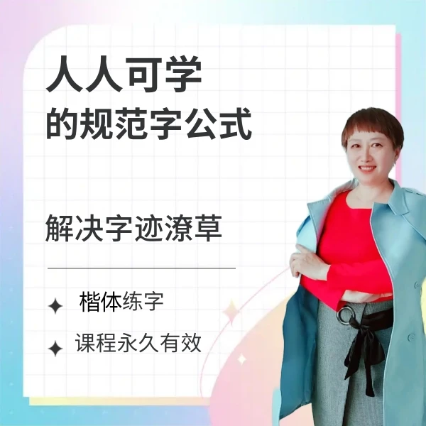 规范汉字书写规律
