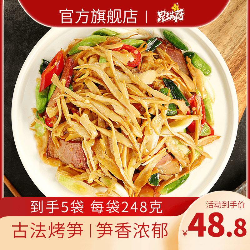 【黑总专享】星满厨糯米笋248g/袋脆嫩笋尖笋丝懒人菜凉拌春笋美味