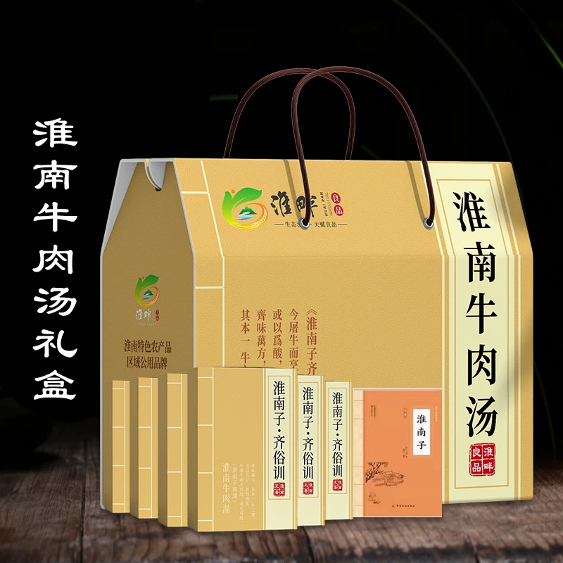 淮畔良品淮南子文创牛肉汤礼盒