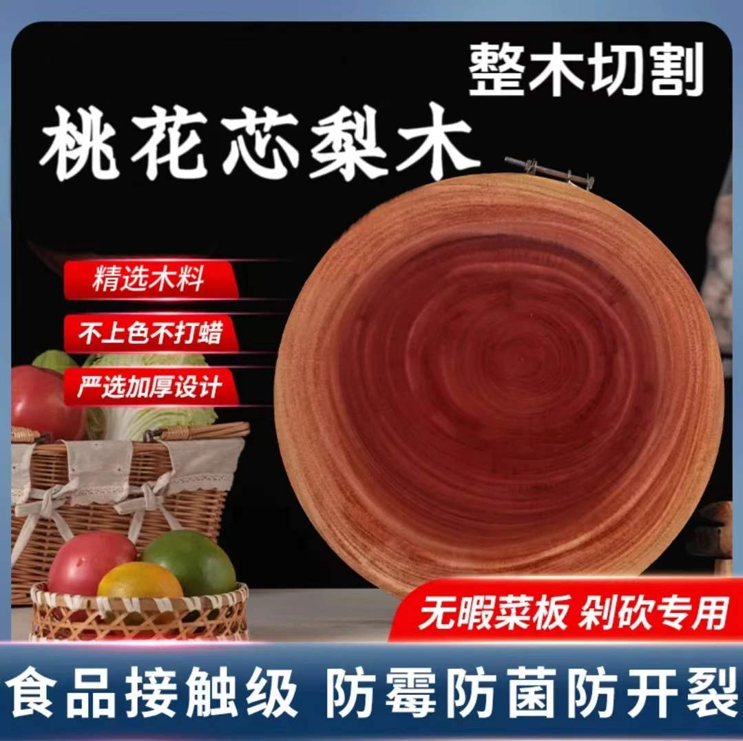 直径46cm厚3.8cm越南桃花芯梨木菜板【包边款】（适合7-9人使用）