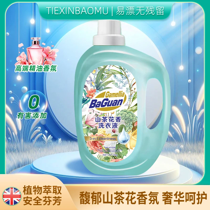 【国货品牌】山茶花香深层洁净柔顺香氛洗衣液3000ml