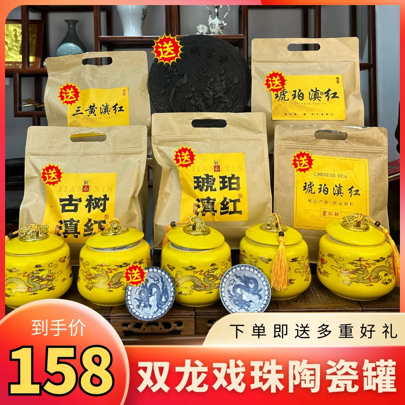 【国风黄龙瓷罐滇红组合】下单送五袋正宗凤庆滇红送青花瓷主人杯