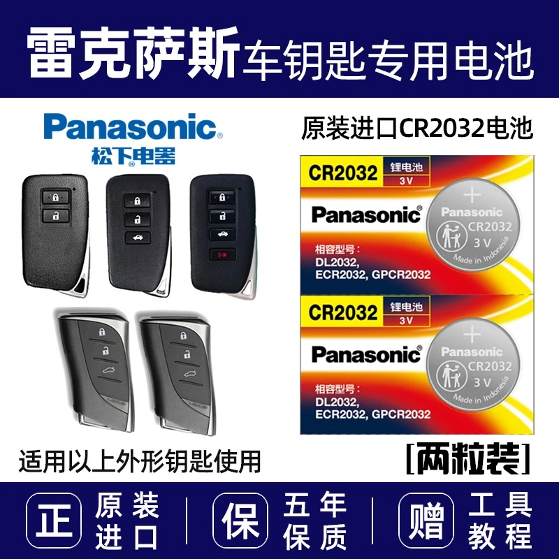 适用于雷克萨斯ES250350240300HRX凌志汽车遥控器钥匙电池