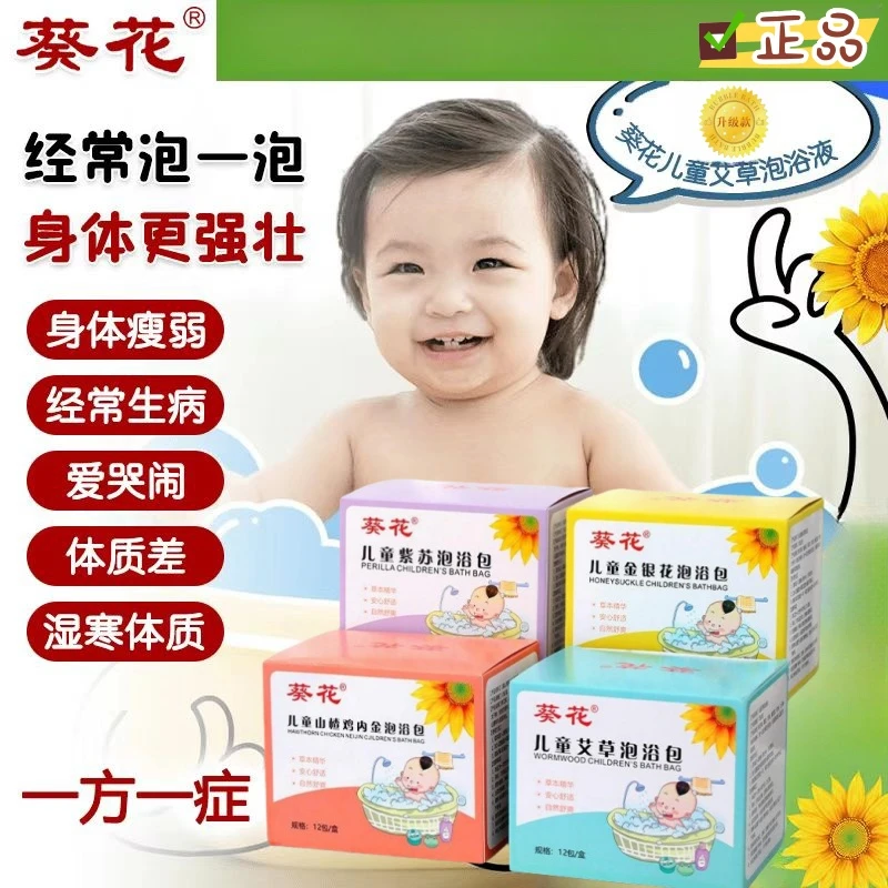 葵花儿童免煮泡浴包金银花艾叶草紫苏金婴儿宝宝草本泡澡药包