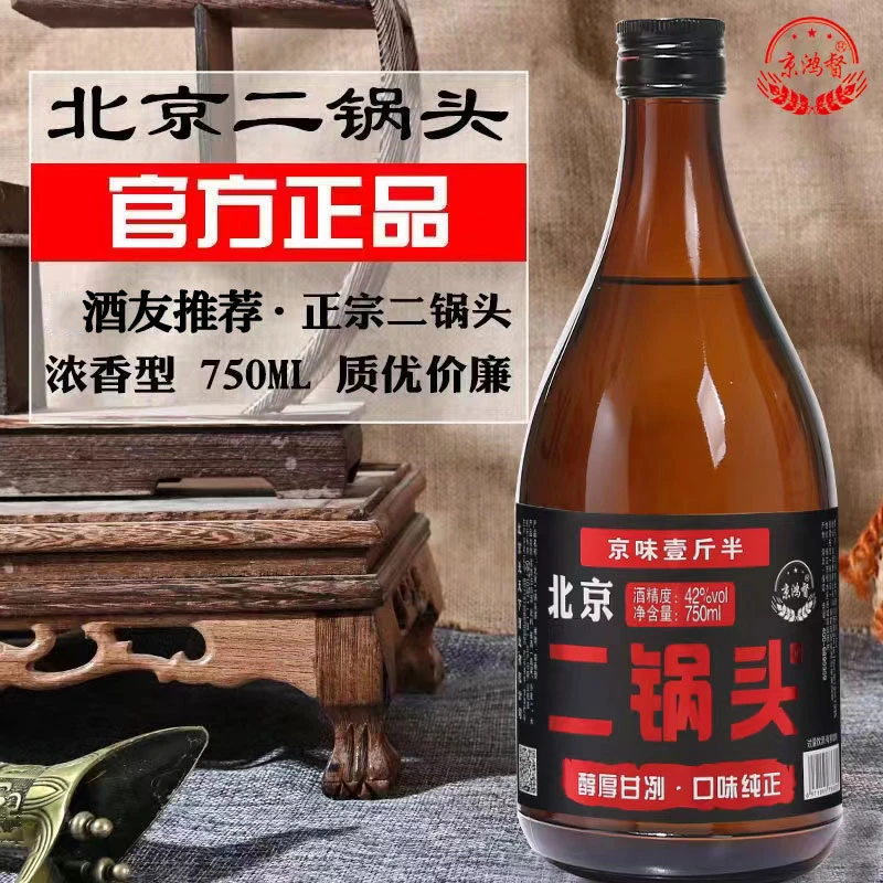 京鸿督正品北京二锅头42度纯粮酿造浓香型白酒750ml*4瓶整箱42度