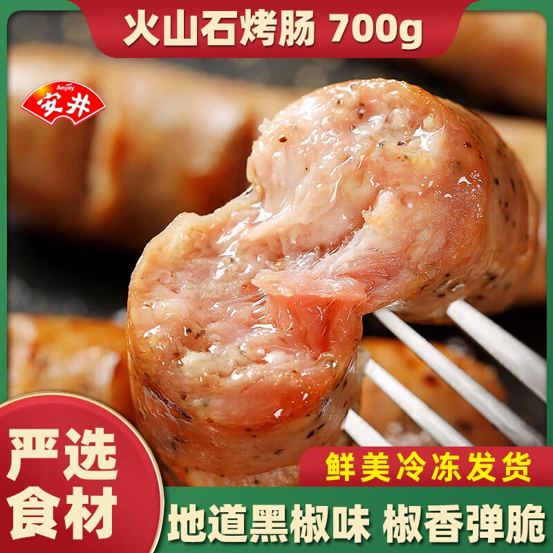 Anjoy/安井A级火山石烤肠700g/袋黑椒风味醇香鲜嫩爆汁的原味甄选