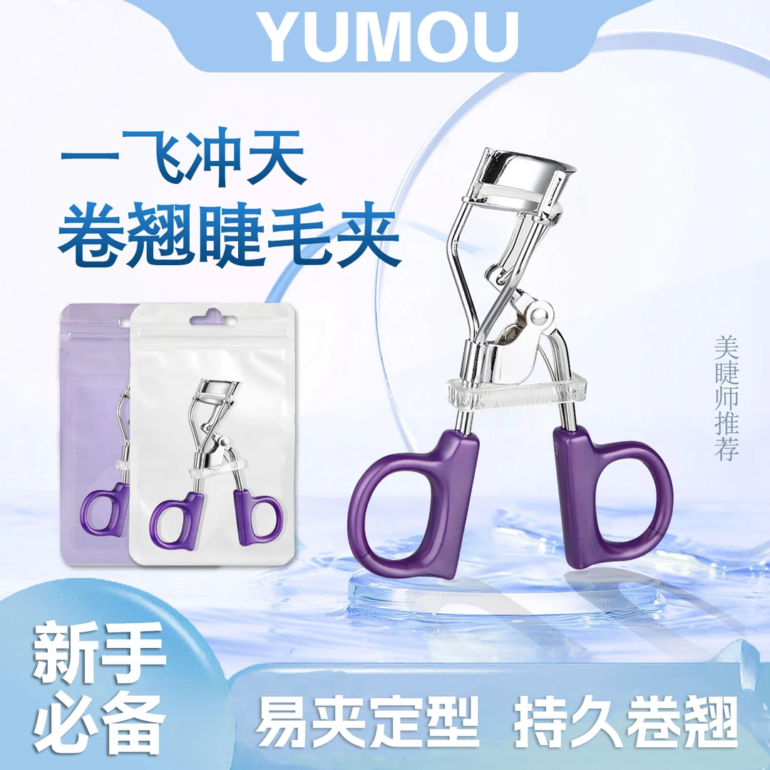 自然卷翘睫毛夹持久定型局部太阳花便携式夹广角睫毛器辅助工具