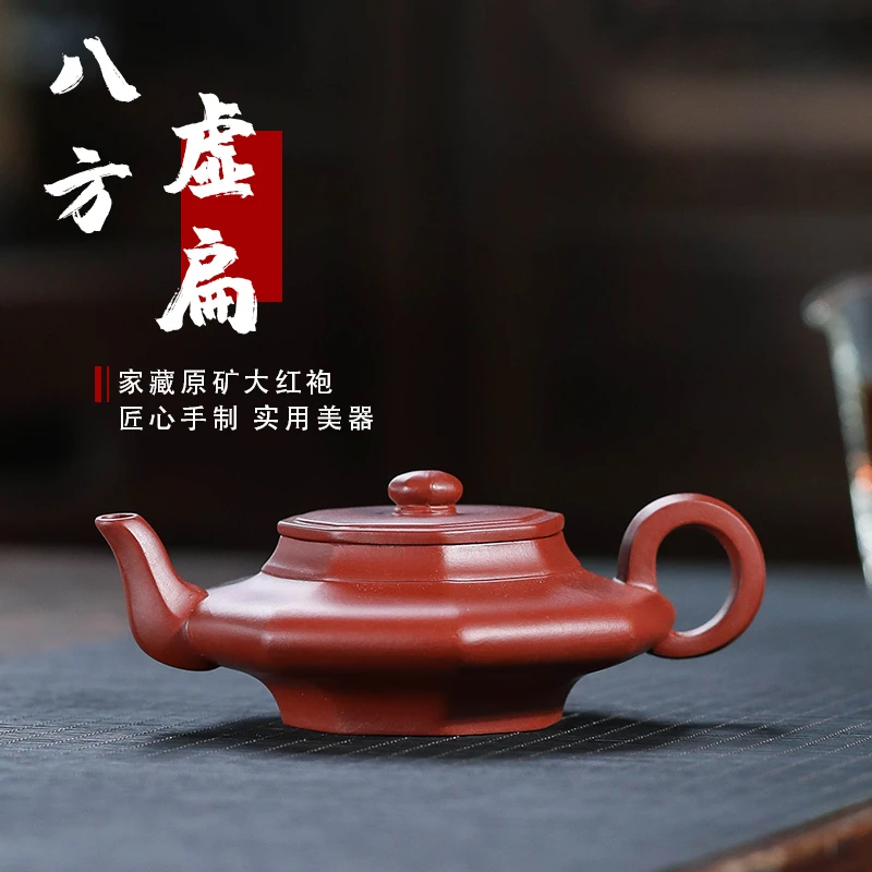 宜兴紫砂壶手工 原矿大红袍八方虚扁壶 容量180毫升 茶具 新品
