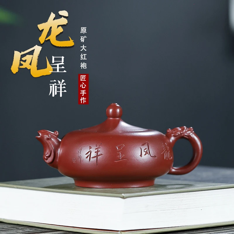 正品宜兴 原矿手工大红袍龙凤呈祥230毫升泡茶 茶具