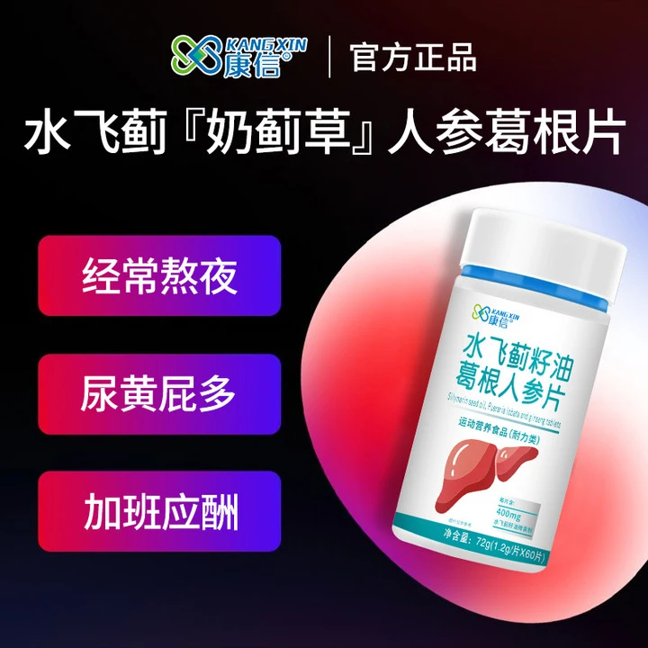 奶蓟草水飞蓟籽油人参葛根肝护养片指甲竖纹熬夜尿黄屁多官方正品