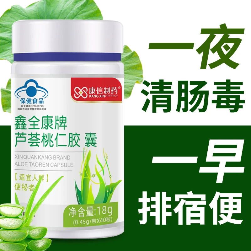 【屎拉不出】芦荟软胶囊男女通用饮食作息不规律秘便茶肠道不畅用