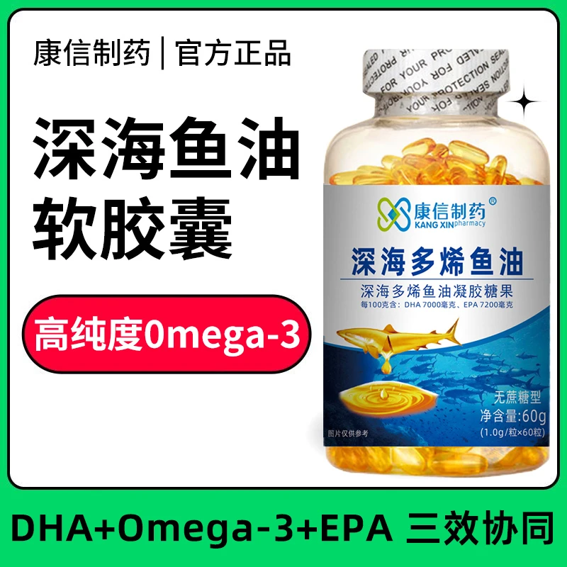 深海鱼油软胶囊高纯度omega-3高含量血管中老年成人用官方正品