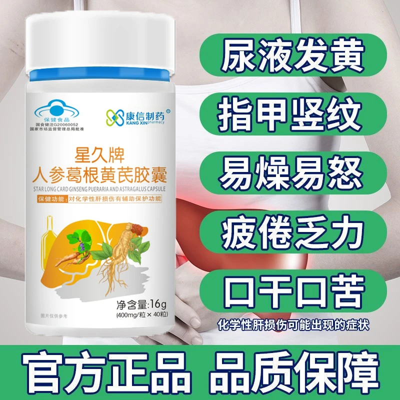 【肝养护片】人参葛根黄芪养肝护肝高含量指甲竖纹熬夜加班尿黄屁多