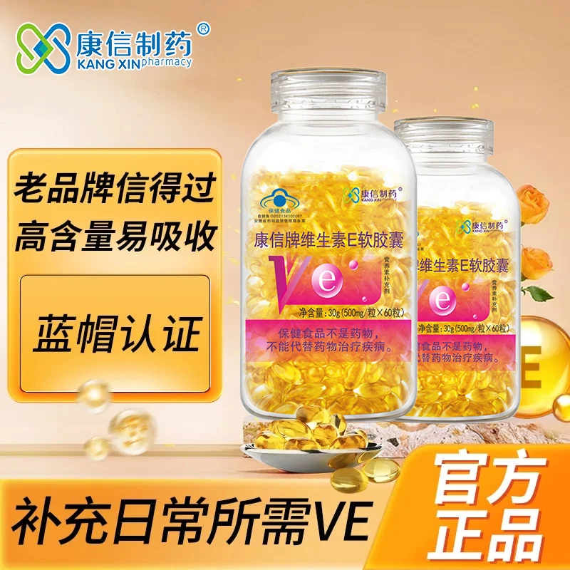维生素E软胶囊正品维E口服外用涂脸搭配护肤乳液面部补水精华保湿