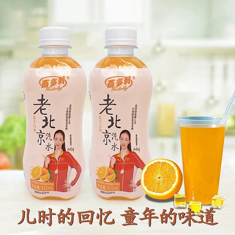 【粉丝福利】【拍一发8瓶】315ml百多利老北京桔子口味汽水-cy