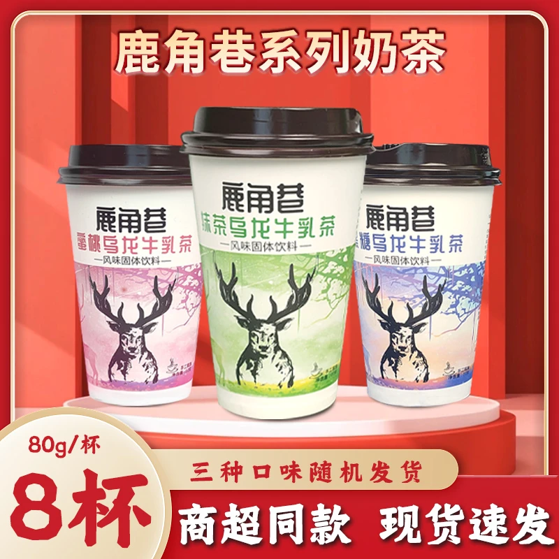 【到手12杯】鹿角巷80g香浓奶茶蜜桃抹茶黑糖乌龙牛乳茶-cy