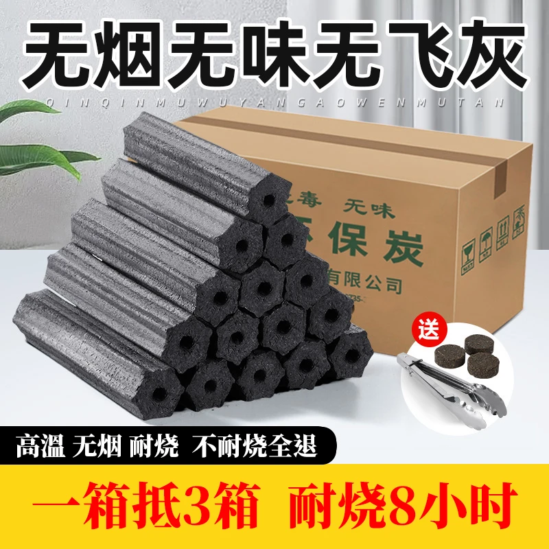木炭无烟烧烤煮茶取暖烤火家用室内无毒无味燃烧点燃户外厂家直销