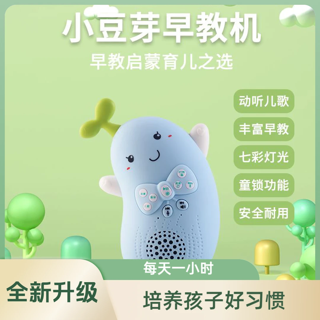 婴儿歌音乐播放机儿童早教机启蒙0-3岁宝宝学习故事机免下载功能