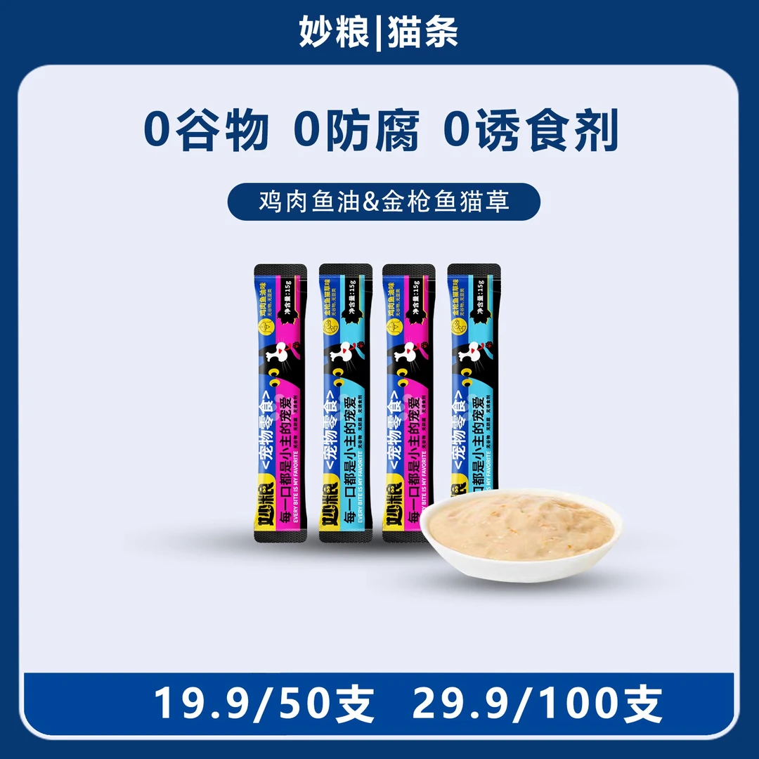 妙粮猫条增肥添加零食鸡肉鱼油成幼猫湿粮化毛金枪鱼改善掉毛