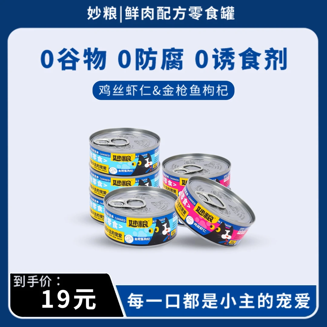 妙粮猫罐头主食罐补充营养增肥发腮精选零食成幼猫湿粮温和粗蛋白