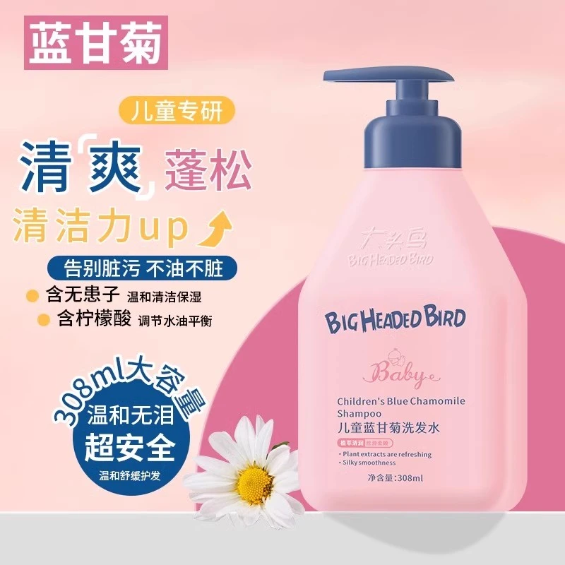 【央妈推荐✅】蓝甘菊儿童清洁洗发水露滋润保湿婴儿舒缓沐浴露正品