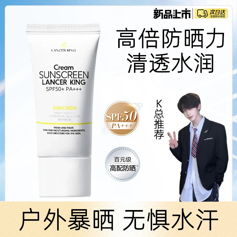【K总推荐】SPF50+防晒霜防水防汗学生女防紫外线提亮肤色隔离全身