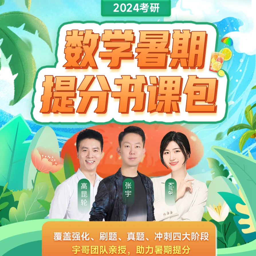 【24启航考研】张宇考研数学暑期提分书课包（数一二三都可适用）