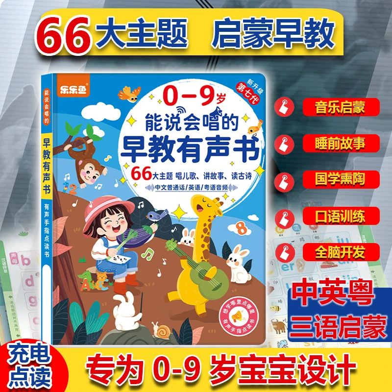 宝宝启蒙早教有声儿童益智学习说话点读中英双语点读机幼儿0-9岁