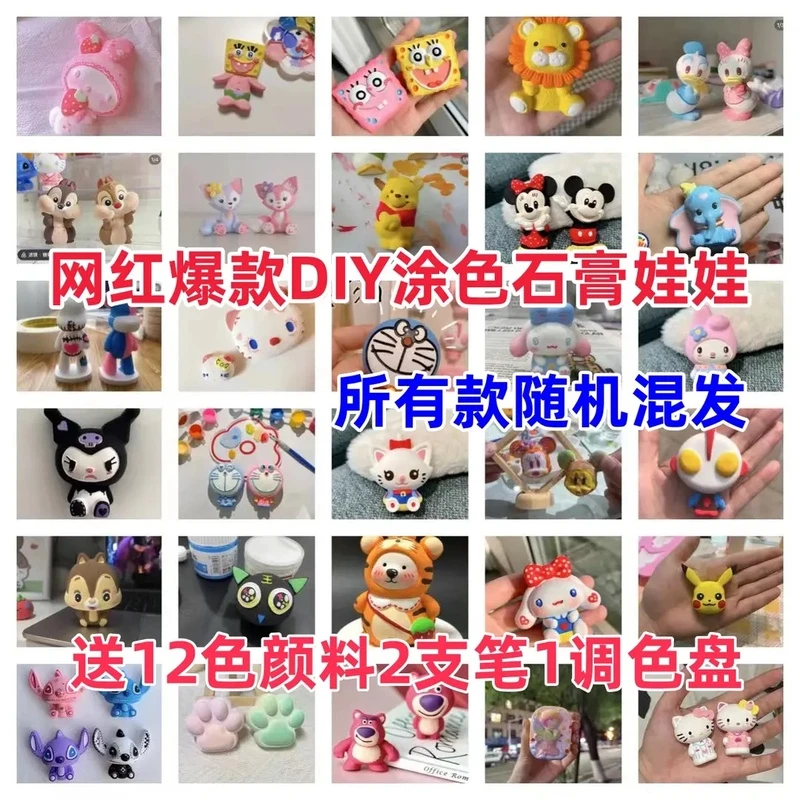 网红小石膏娃娃涂色彩绘儿童手工玩具奥特曼库洛米摆件三丽鸥涂鸦
