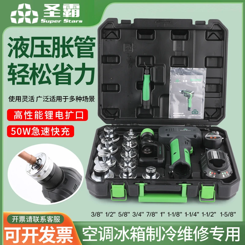 大圣圣霸锂电胀管器ST-E300A电动涨管空调铜管对接焊接工具