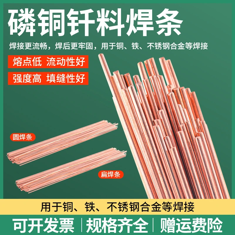 磷铜焊条扁焊条圆焊条银焊条冰箱空调焊接铜管气焊焊条焊接性能好