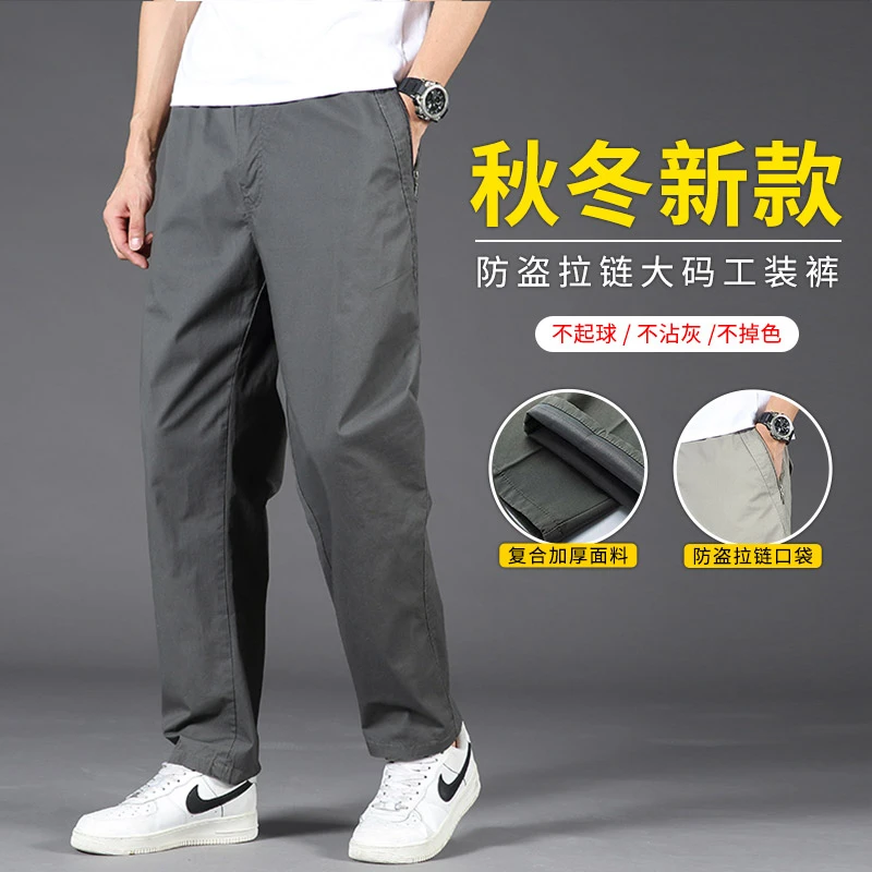 【复合加厚面料】新款防盗拉链休闲大码工装裤 买一送一 薄厚适中