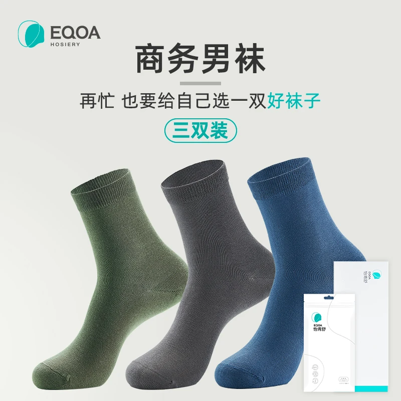 【商务男3双】怡青舒10A抗菌袜舒适无感竹纤维吸汗透气防臭男士