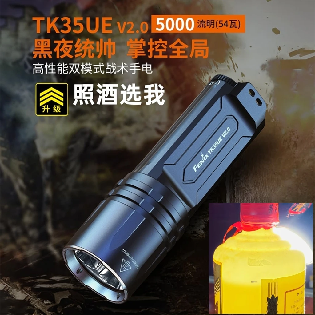 2021新款三灯珠5000流明菲尼克斯tk35UE V2.0茅台酒鉴定手电筒