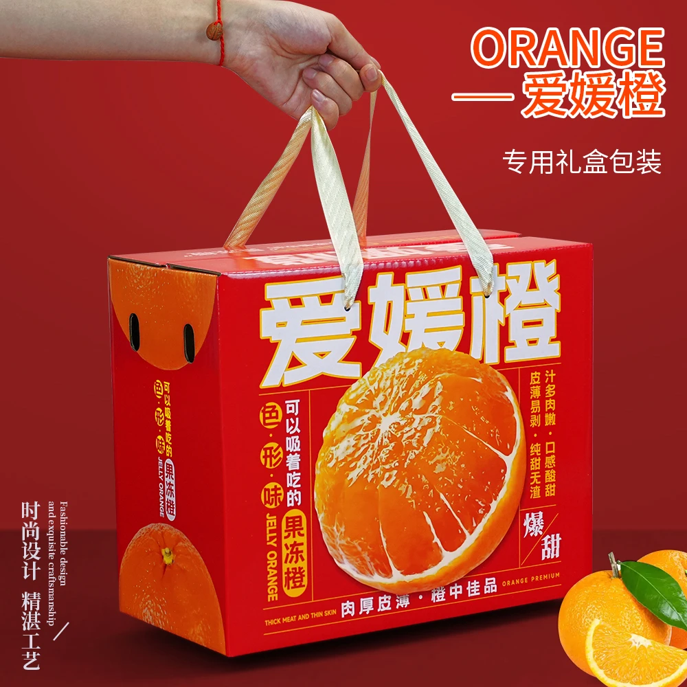 果小盒 爱媛橙手提礼盒包装盒十斤果冻橙柑橘通用水果礼盒空盒子