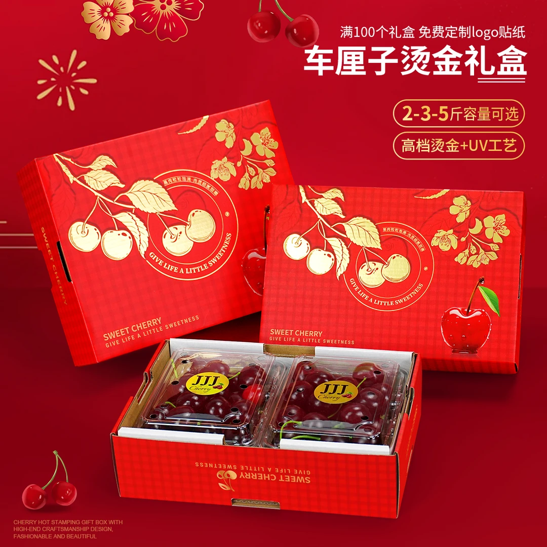 高档烫金车厘子包装盒通用智利车厘子樱桃礼盒创意水果包装空盒子