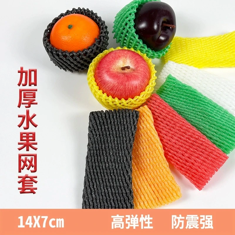 彩色水果网套（一包290个）高品质通用创意加厚泡沫网套防震网套