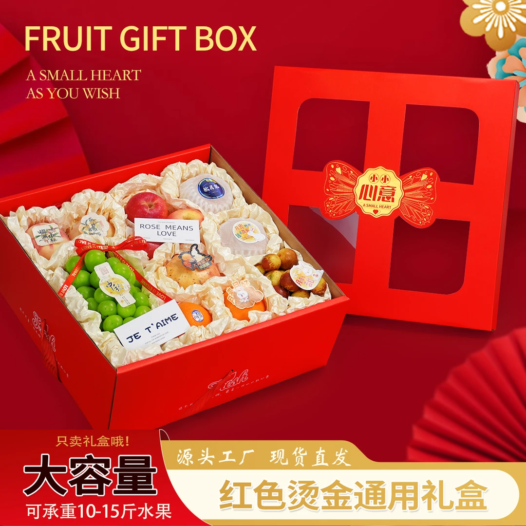 通用小小心意方形礼盒高档设计时尚水果包装盒大容量加厚水果礼盒
