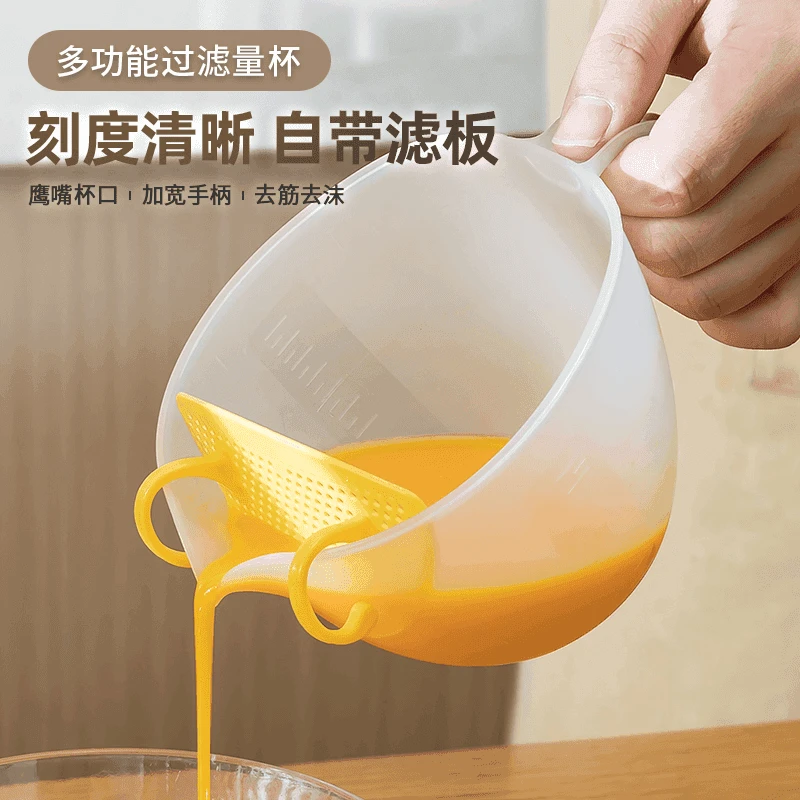 蛋液过滤量杯鸡蛋羹烘焙工具淘米打蛋碗带刻度量杯