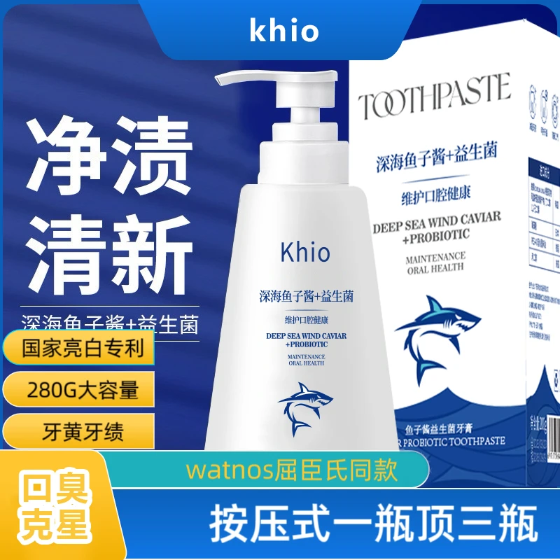 【主播宠粉/拍一发二】白色海洋鱼子酱益生菌牙膏不含氟牙膏