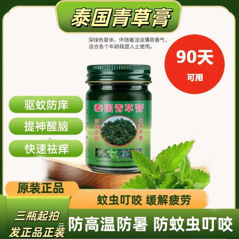 【强效升级】泰国青草膏护手霜止痒原装驱蚊