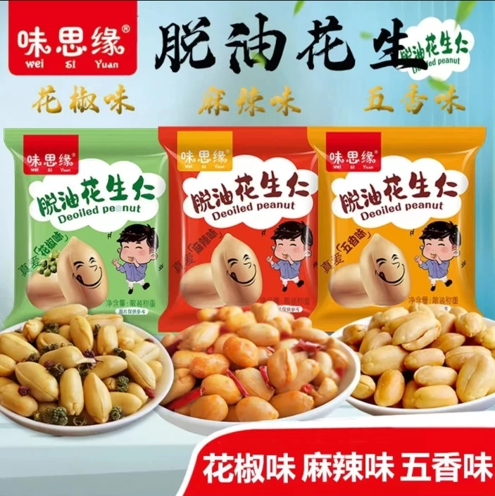 脱油花生米花椒五香麻辣花生混合独立小包装休闲散装零食下酒菜
