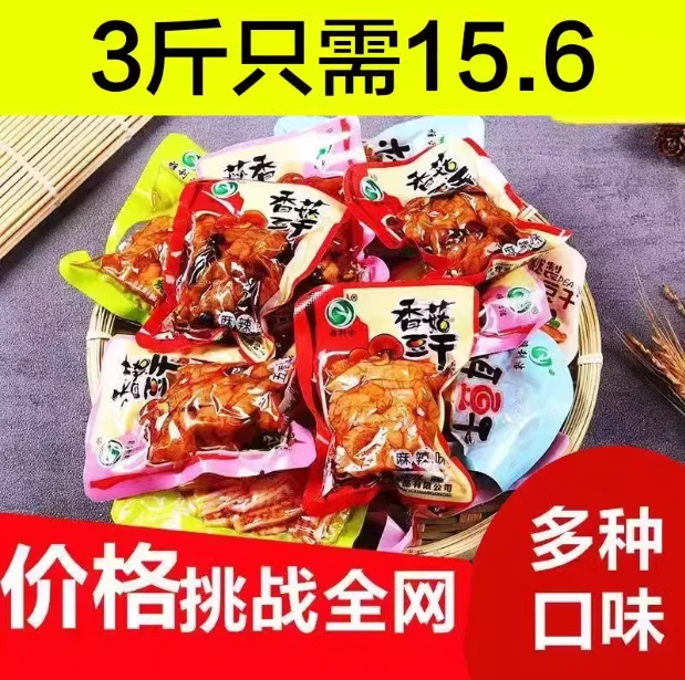 雅利洁开袋解馋香菇豆干零食独立小包装麻辣豆腐干批发五香休闲